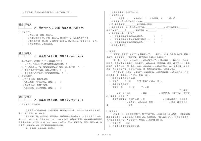 2019年实验小学二年级语文上学期同步练习试卷 赣南版（含答案）.doc_第2页