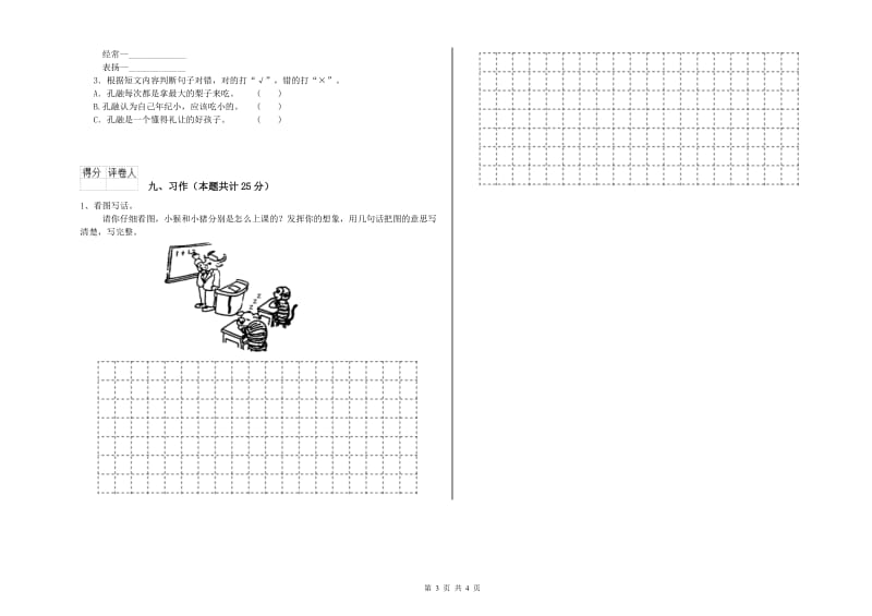 2019年实验小学二年级语文上学期同步练习试卷 赣南版（含答案）.doc_第3页