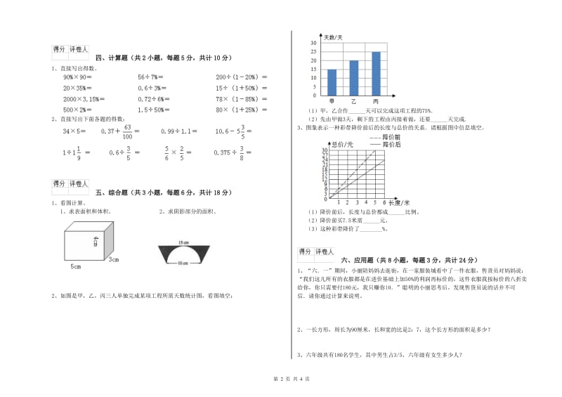 2019年实验小学小升初数学每日一练试题C卷 外研版（含答案）.doc_第2页