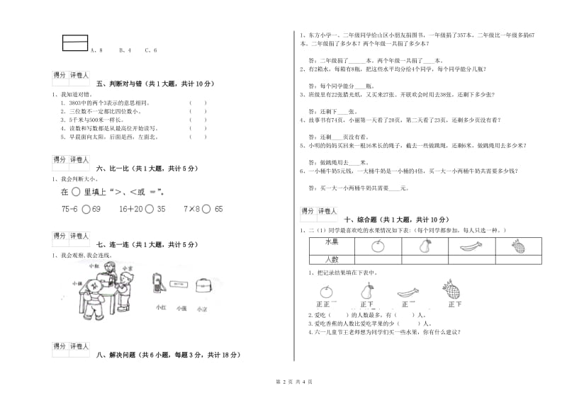 2020年二年级数学【上册】开学考试试题C卷 附解析.doc_第2页