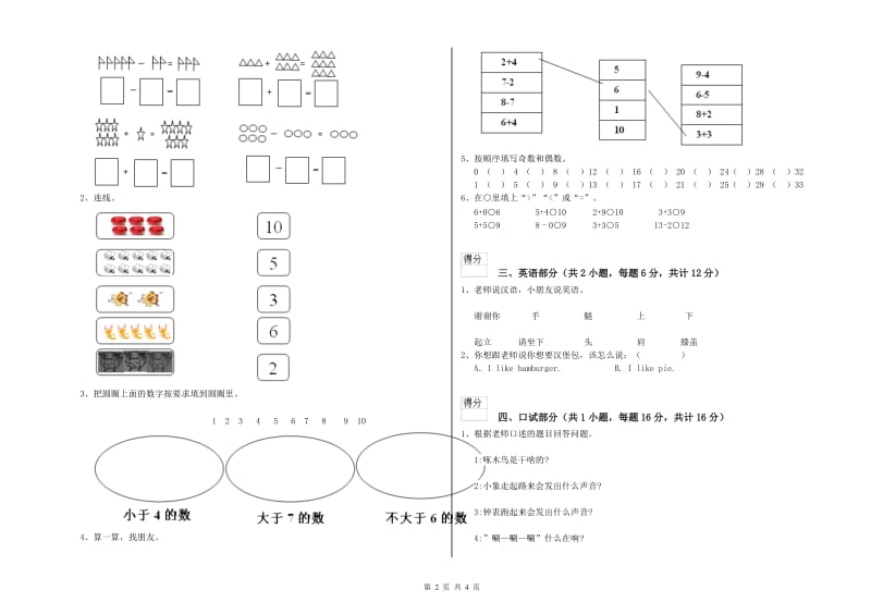 重点幼儿园大班全真模拟考试试题B卷 附答案.doc_第2页