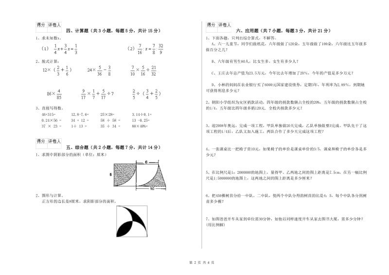 2019年六年级数学上学期自我检测试题 北师大版（附答案）.doc_第2页