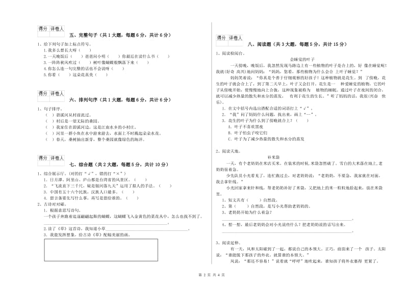 2019年实验小学二年级语文下学期同步练习试卷 新人教版（含答案）.doc_第2页