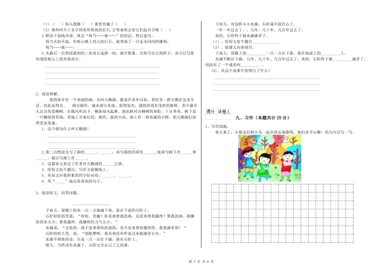 2019年实验小学二年级语文上学期综合检测试卷 新人教版（含答案）.doc_第3页