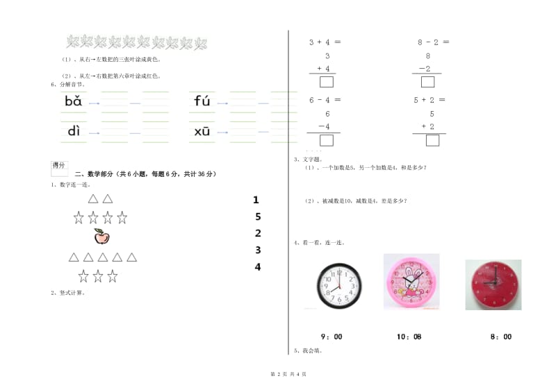 重点幼儿园中班每月一练试卷A卷 附解析.doc_第2页