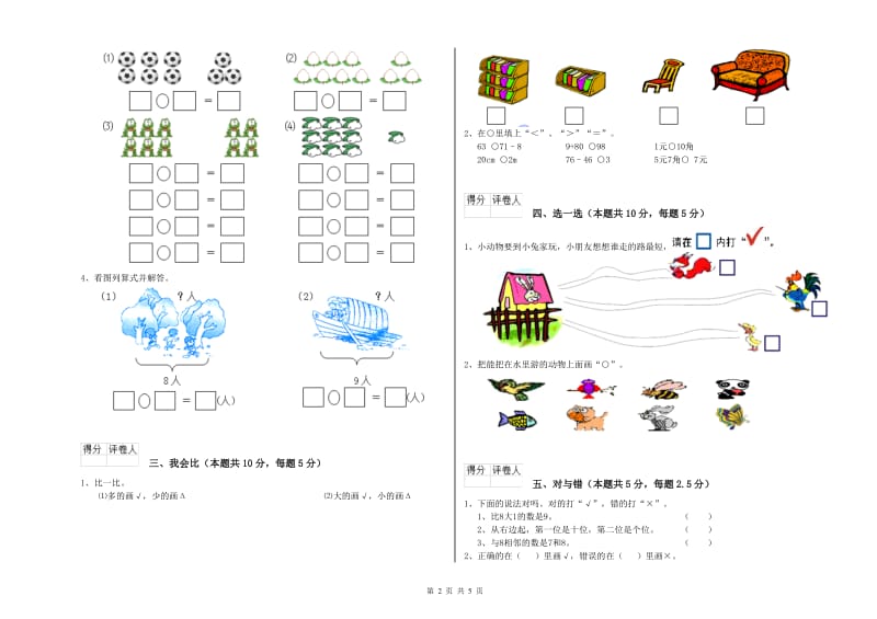 2019年实验小学一年级数学【下册】开学考试试卷A卷 西南师大版.doc_第2页