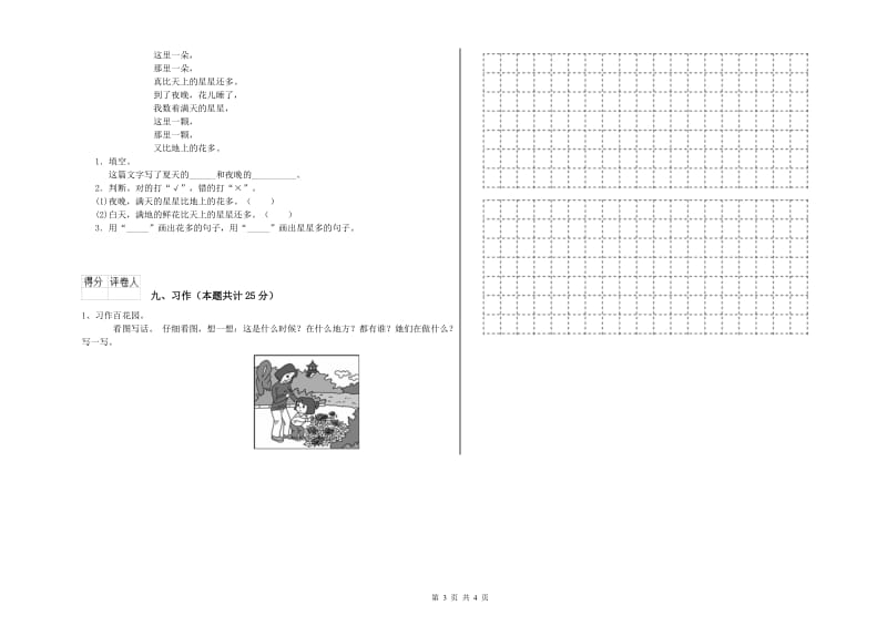 2019年实验小学二年级语文上学期过关检测试题 浙教版（附解析）.doc_第3页