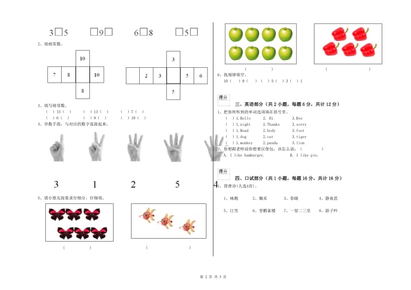 重点幼儿园幼升小衔接班能力检测试题 附解析.doc_第2页