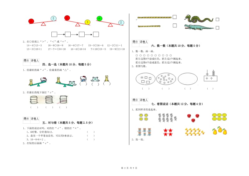 2019年实验小学一年级数学【下册】全真模拟考试试题 西南师大版（附解析）.doc_第2页