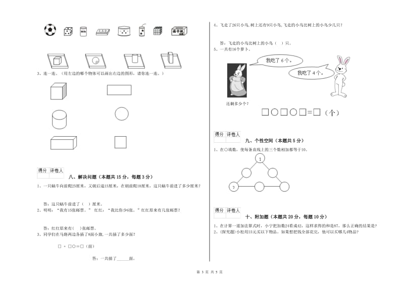 2019年实验小学一年级数学【下册】全真模拟考试试题 西南师大版（附解析）.doc_第3页