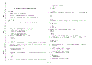 青原區(qū)食品安全管理員試題B卷 附答案.doc