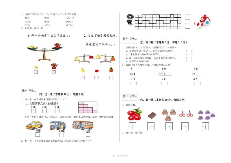 2019年实验小学一年级数学【下册】月考试题 西南师大版（附答案）.doc_第2页