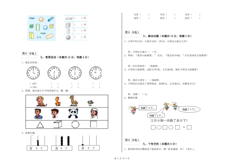 2019年实验小学一年级数学【下册】月考试题 西南师大版（附答案）.doc_第3页