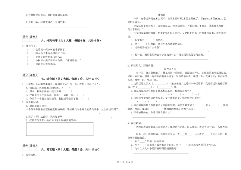 2019年实验小学二年级语文【下册】模拟考试试卷 外研版（附答案）.doc_第2页