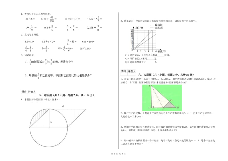 2019年六年级数学【上册】全真模拟考试试题 湘教版（含答案）.doc_第2页