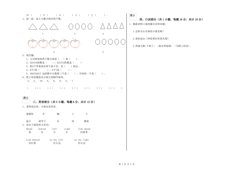 重点幼儿园大班强化训练试题D卷 附解析.doc_第2页