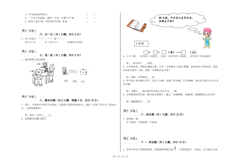 2020年二年级数学上学期每周一练试卷D卷 含答案.doc_第2页