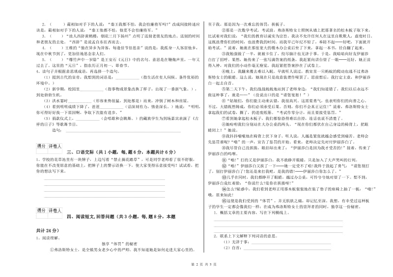 2019年六年级语文【上册】综合练习试卷B卷 附答案.doc_第2页