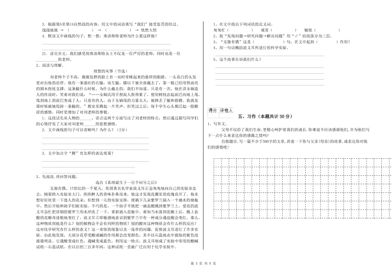 2019年六年级语文【上册】综合练习试卷B卷 附答案.doc_第3页