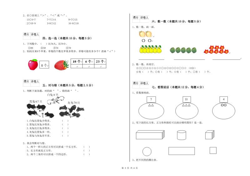 2019年实验小学一年级数学下学期综合检测试卷D卷 西南师大版.doc_第2页