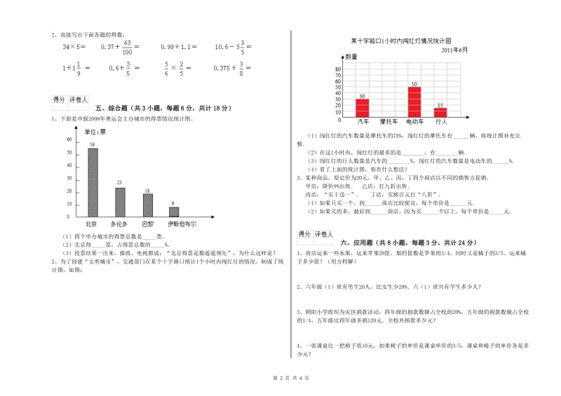 2019年实验小学小升初数学模拟考试试题D卷 赣南版（含答案）.doc_第2页