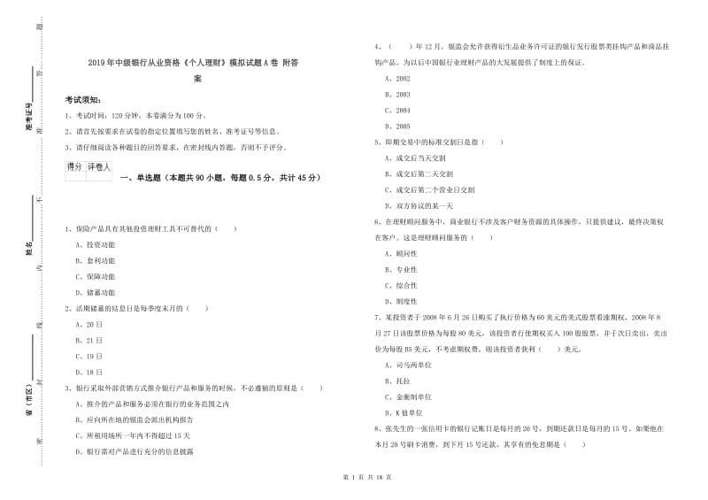 2019年中级银行从业资格《个人理财》模拟试题A卷 附答案.doc_第1页