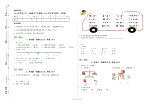 2019年實驗小學(xué)一年級數(shù)學(xué)下學(xué)期期中考試試卷 新人教版（含答案）.doc