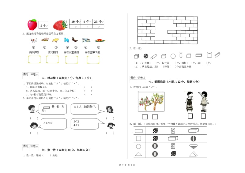 2019年实验小学一年级数学【下册】期中考试试卷B卷 新人教版.doc_第2页