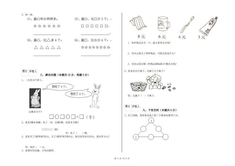 2019年实验小学一年级数学【下册】期中考试试卷B卷 新人教版.doc_第3页