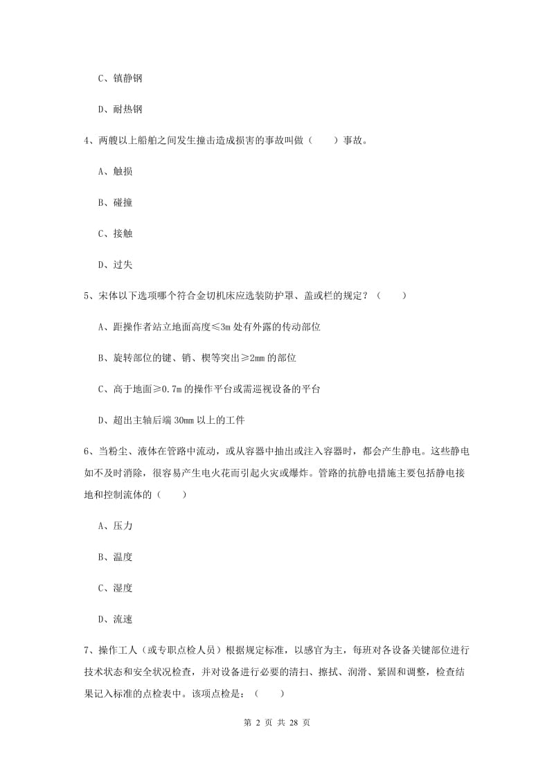 注册安全工程师考试《安全生产技术》题库检测试卷B卷.doc_第2页