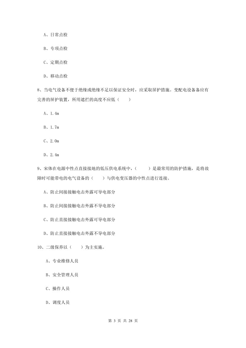 注册安全工程师考试《安全生产技术》题库检测试卷B卷.doc_第3页