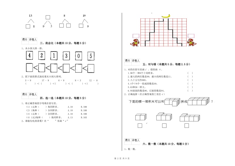 2019年实验小学一年级数学【下册】全真模拟考试试卷A卷 长春版.doc_第2页