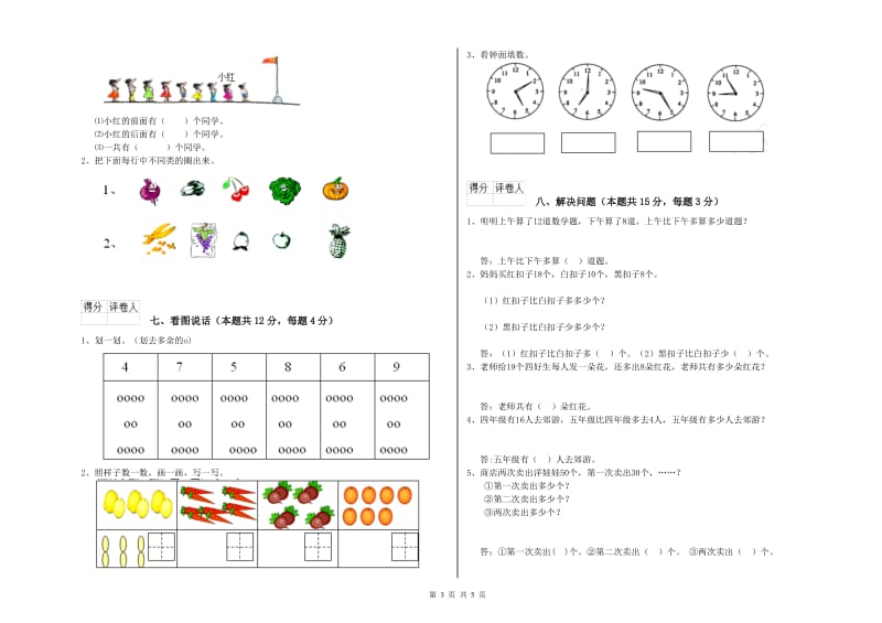 2019年实验小学一年级数学【下册】全真模拟考试试卷A卷 长春版.doc_第3页