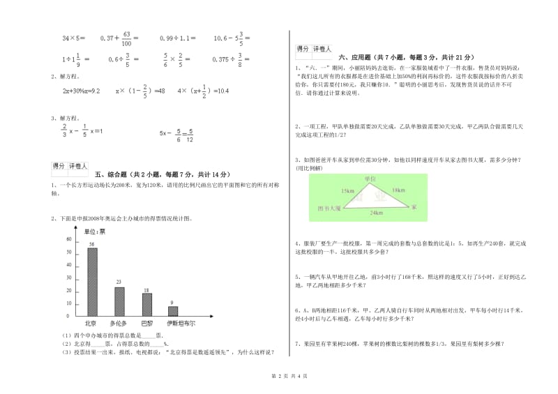 2020年六年级数学下学期开学考试试卷 上海教育版（含答案）.doc_第2页