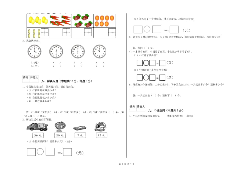 2019年实验小学一年级数学【上册】全真模拟考试试题C卷 北师大版.doc_第3页