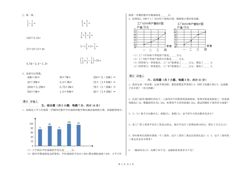 2020年六年级数学【下册】全真模拟考试试题 江苏版（附解析）.doc_第2页