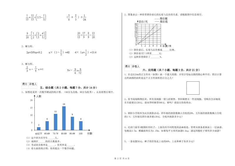 2020年六年级数学上学期开学考试试题 浙教版（附答案）.doc_第2页