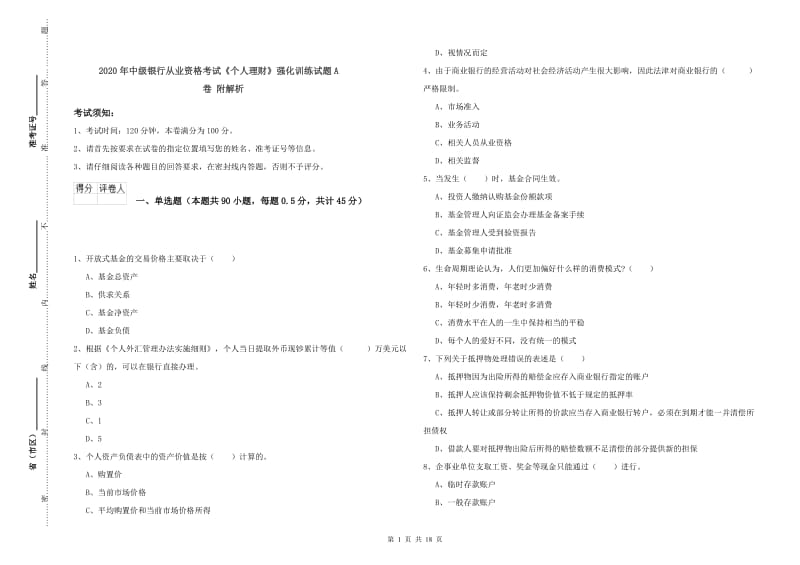 2020年中级银行从业资格考试《个人理财》强化训练试题A卷 附解析.doc_第1页