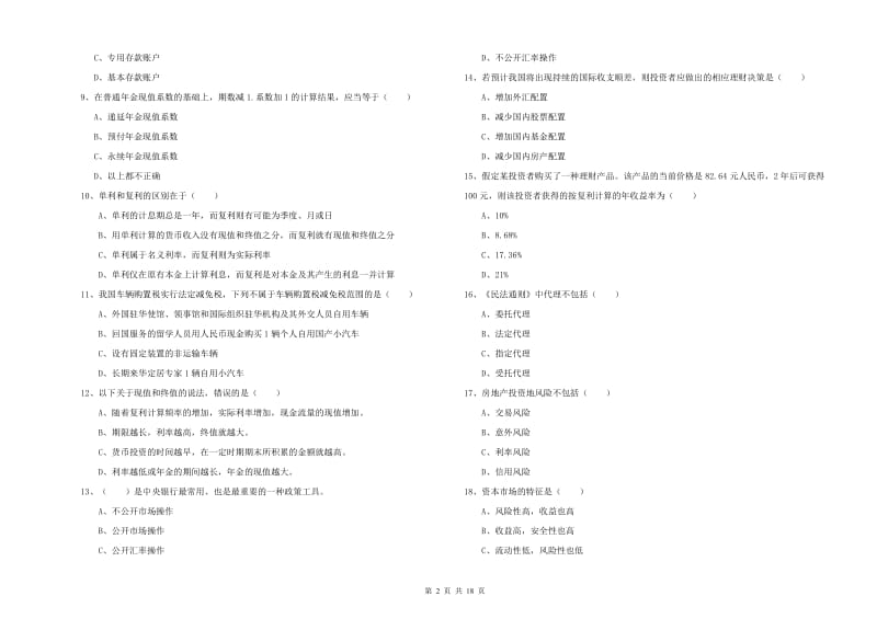 2020年中级银行从业资格考试《个人理财》强化训练试题A卷 附解析.doc_第2页