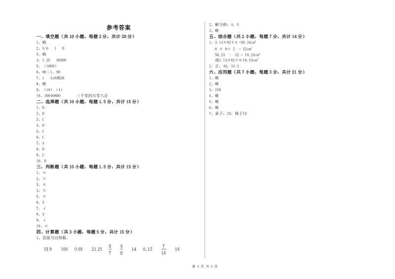 2019年六年级数学下学期自我检测试题 新人教版（附答案）.doc_第3页