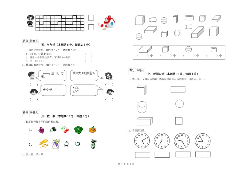 2019年实验小学一年级数学下学期期末考试试题 北师大版（含答案）.doc_第2页