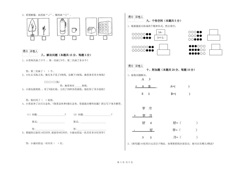 2019年实验小学一年级数学下学期期末考试试题 北师大版（含答案）.doc_第3页