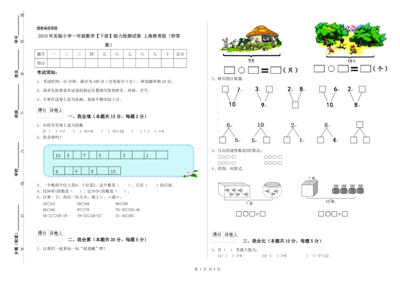 2019年实验小学一年级数学【下册】能力检测试卷 上海教育版（附答案）.doc_第1页