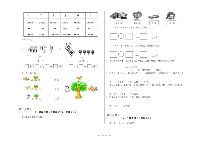 2019年实验小学一年级数学【下册】月考试题 人教版（含答案）.doc_第3页