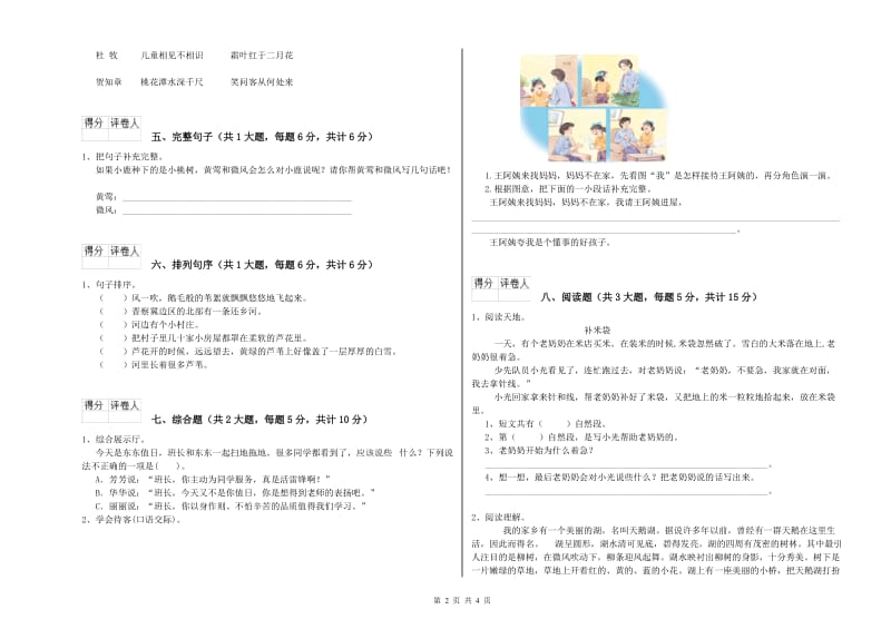 2019年实验小学二年级语文【上册】同步检测试卷 苏教版（附答案）.doc_第2页