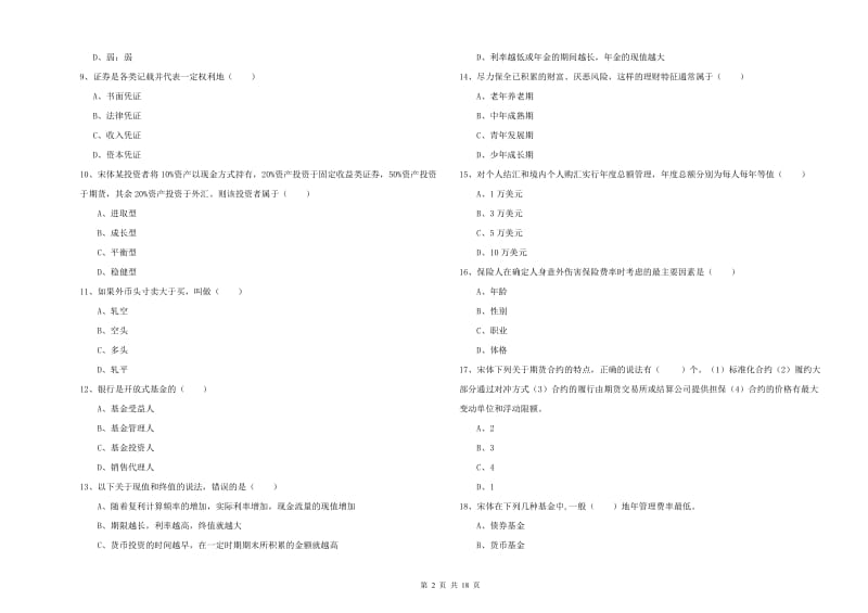 2020年中级银行从业考试《个人理财》自我检测试卷C卷 附答案.doc_第2页