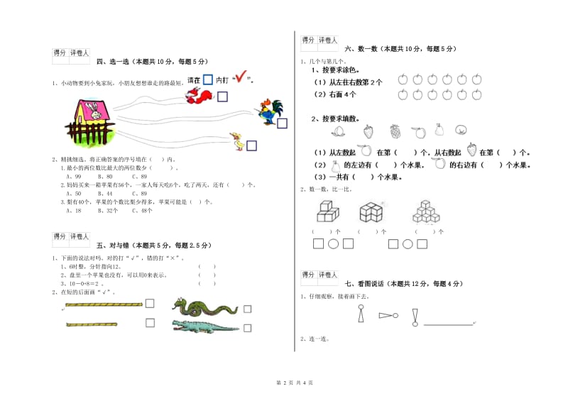 2019年实验小学一年级数学上学期月考试题 江西版（含答案）.doc_第2页