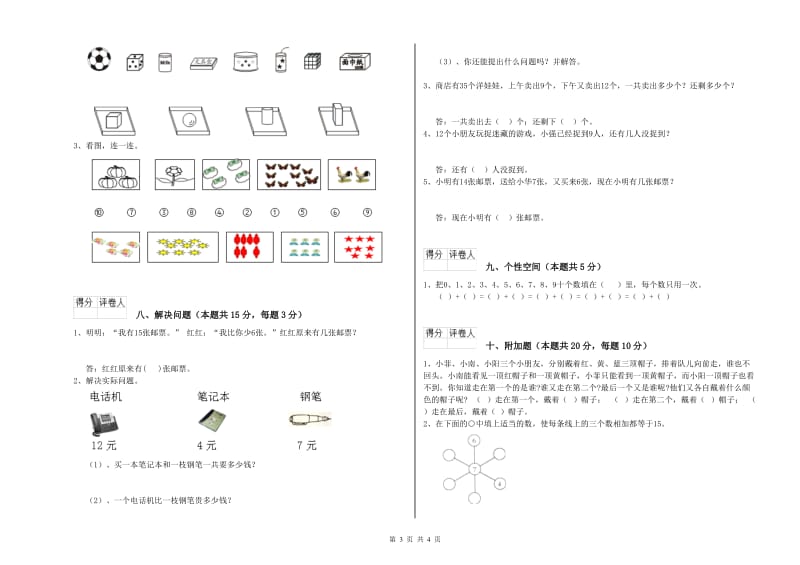 2019年实验小学一年级数学上学期月考试题 江西版（含答案）.doc_第3页