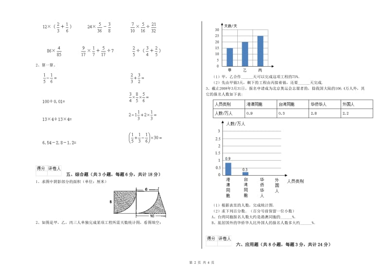 2019年实验小学小升初数学能力测试试卷C卷 外研版（附解析）.doc_第2页