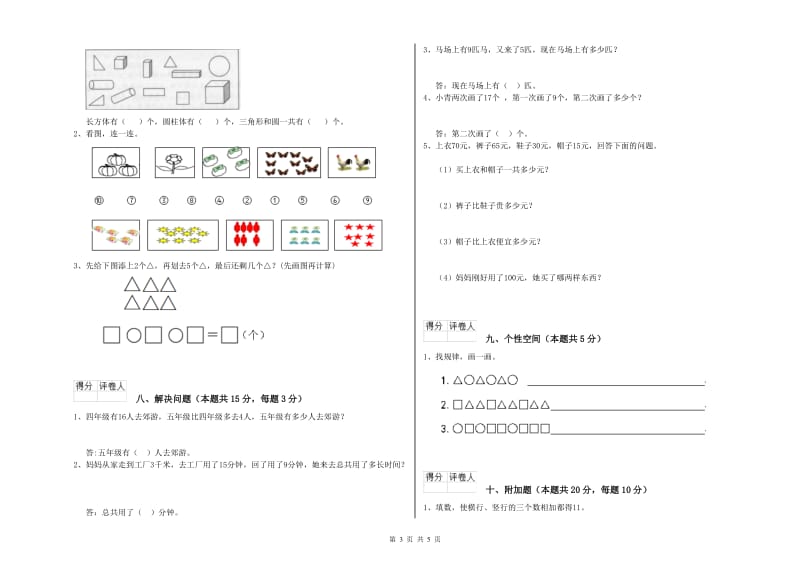 2019年实验小学一年级数学上学期开学考试试卷 西南师大版（附解析）.doc_第3页